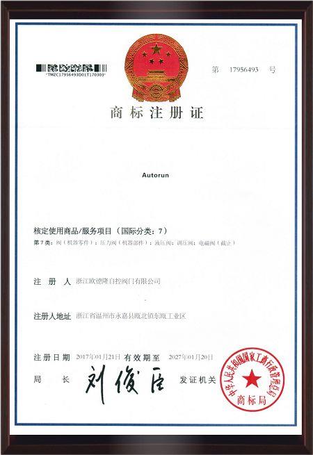 Autorun trademark registration(001)
