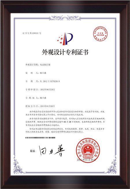 Design patent certificate of electric actuator(001)