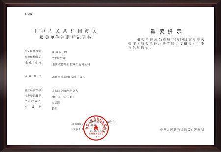 Certificate of registration of customs declaration agency of the People's Republic of China(001)